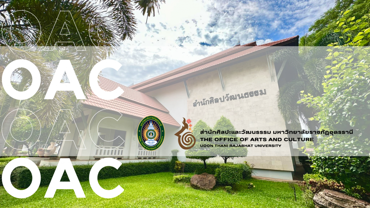 สำนักศิลปะและวัฒนธรรม มหาวิทยาลัยราชภัฏอุดรธานี the office of arts and culture udon thani rajabhat university