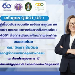 MOU 29 กุมภาพันธ์ 2567 - QWO1_UD