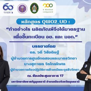 MOU 29 กุมภาพันธ์ 2567 - QWO2_UD