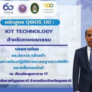 MOU 29 กุมภาพันธ์ 2567 - QWO5_UD