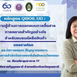 MOU 29 กุมภาพันธ์ 2567 - QWO6_UD