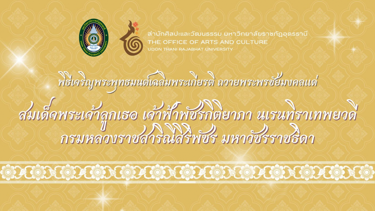 พิธีเจริญพระพุทธมนต์เฉลิมพระเกียรติ ถวายพระพรชัยมงคล (3)