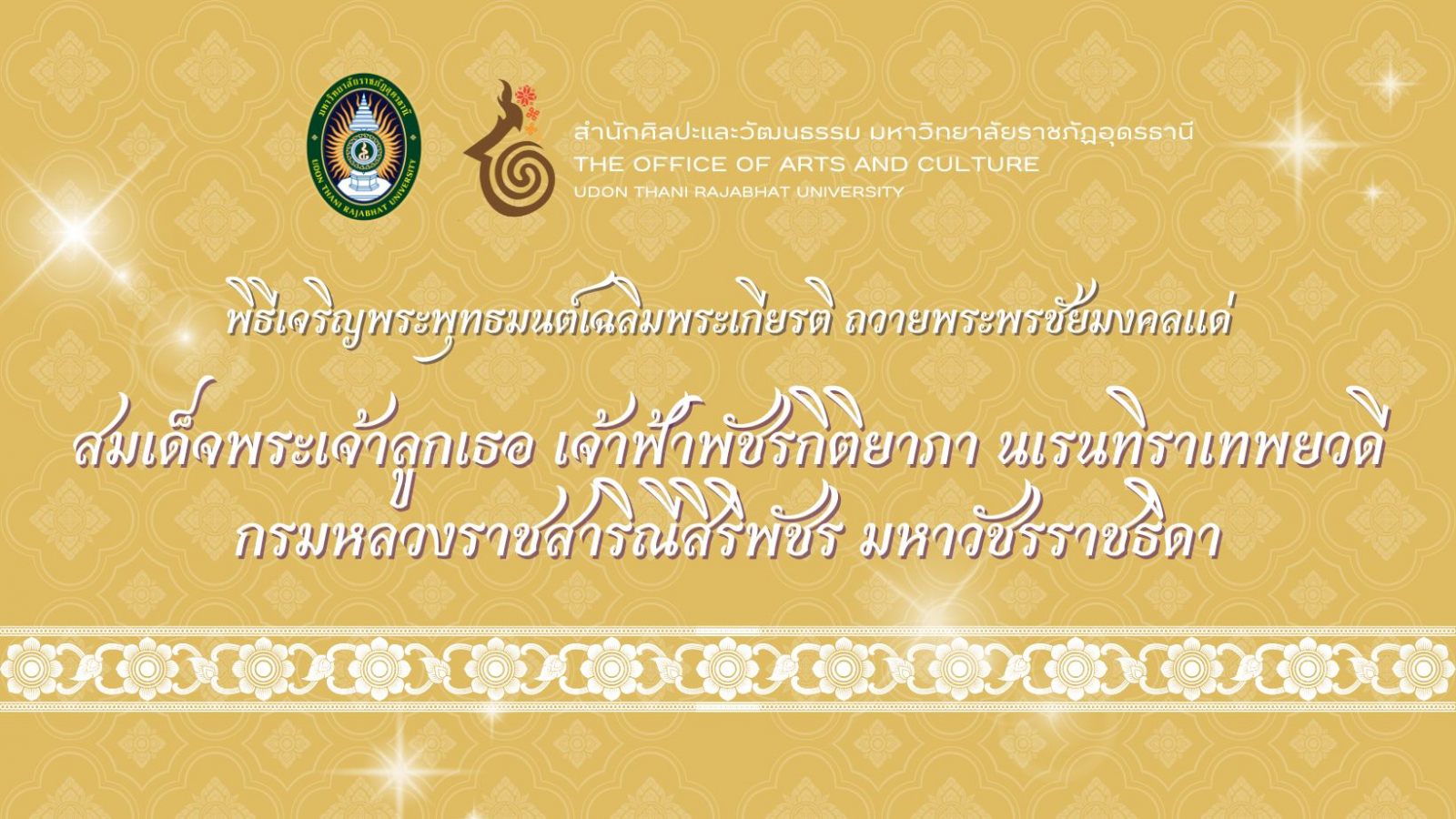 พิธีเจริญพระพุทธมนต์เฉลิมพระเกียรติ ถวายพระพรชัยมงคล (3)